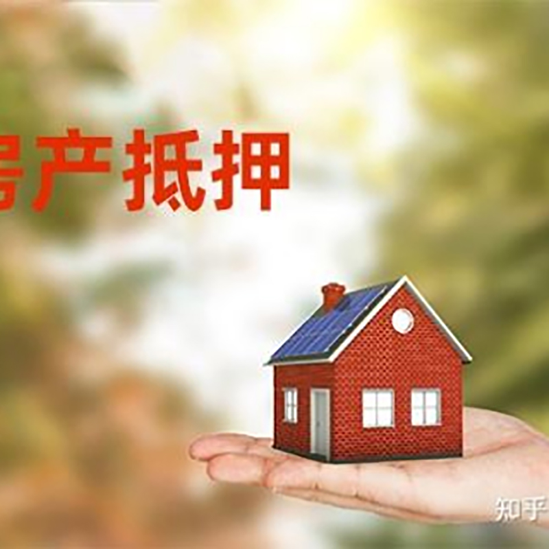 兰西房屋抵押贷款流程|房产抵押贷款条件|住房抵押贷款