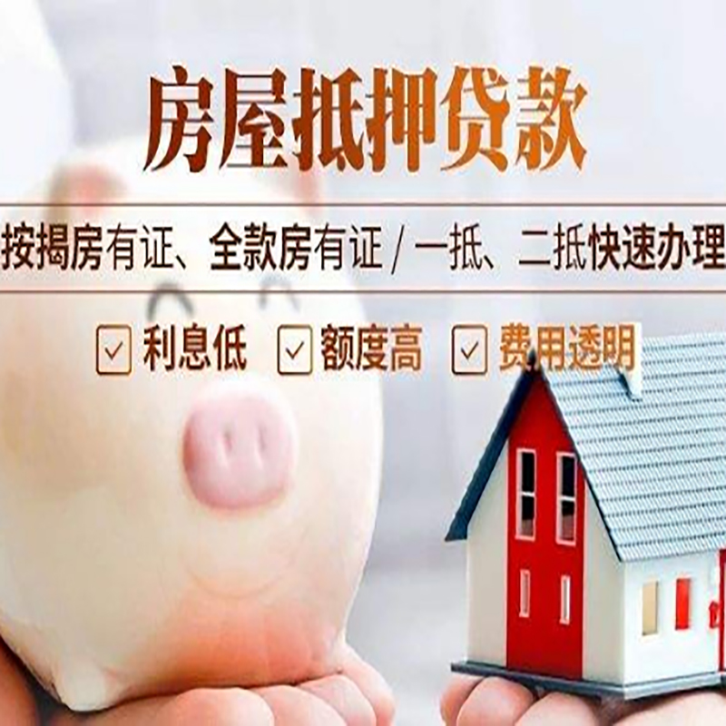兰西房产抵押贷款年限|房屋抵押贷款|住房银行抵押贷
