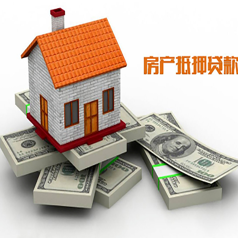 兰西房产抵押贷款利率及注意事项