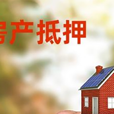 兰西房产二次抵押贷款额度低啦