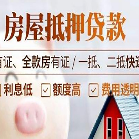 兰西房屋抵押贷款的详细流程有哪些?