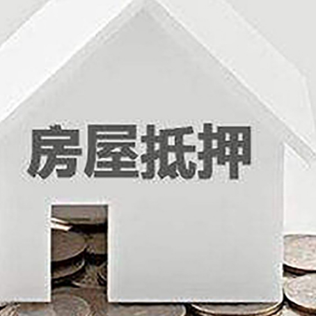 兰西房屋抵押贷款装修房子可以申请吗?