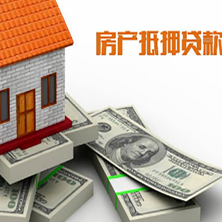 兰西房产抵押贷款怎么办理？