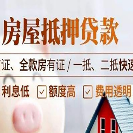 兰西房产抵押贷款哪家银行好办?