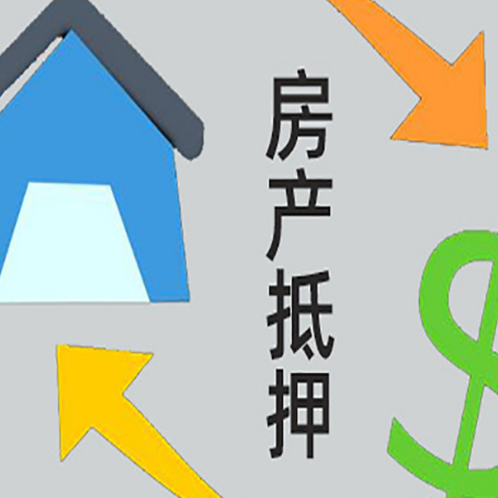 兰西房屋抵押贷款可以贷多少钱?