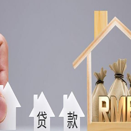兰西房屋二次抵押贷款可以贷多少